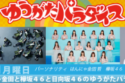 【櫻坂46】新曲解禁に期待！次週『ゆうパラ』出演メンバーがこちら