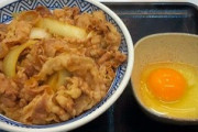 【グルメ】牛丼に生卵いれた結果・・・・