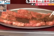 【画像】山本昌の焼肉の食べ方がヤバいと話題に