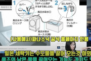 韓国人「韓国人が日本に来てマジでビビった『洗濯機の機能』がこちらです‥」→「本当に不思議な機能だ‥（ﾌﾞﾙﾌﾞﾙ」　韓国の反応