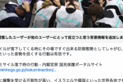 【コミュノ】X民「ミサイル用の避難訓練でしゃがみこむ…こんなことやらせる前にやれることある。アホになる日本」→ツッコミ殺到