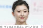 菊川怜、離婚を発表