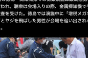 【悲報】岸田に増税眼鏡とヤジを飛ばした男、退場ｗｗｗｗｗｗｗｗｗｗｗ