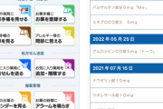 【衝撃】『お薬手帳がアプリになってる』ことを知ってる奴、あまりにも少ない…