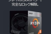 【AMD】社畜PC向けRyzenを一般販売すると発表、GPU暴騰しているためオンボード需要が高まる