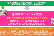 埼玉県の運転免許更新で現金が使えず混乱続出、どうしてこうなった？