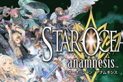 【悲報】『スターオーシャン：アナムネシス』6月24日でサービス終了へ…