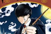 【悲報】ジャンプ看板候補の『マッシュル』さん、掲載順がドベ付近になってしまう