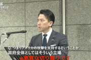 【米イラン攻撃】左派界隈ら、小泉防衛相の答弁を曲解した悪質な切り取り動画＆スクショを大拡散　報復の矛先が日本に向きかねないヤツ