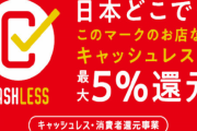中小店「キャッシュレスは客にとっては便利かもしれないが、それが普及すればするほど地獄。店の経営が大変なんです」