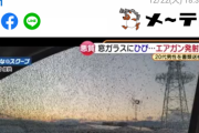 【悲報】車の窓ガラス、BB弾で貫通される
