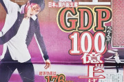 昨年、メディアは羽生の経済効果は約176億円と推定されたと報じた