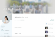 【日向坂46】清水理央、謝罪ブログを更新『私の考えが足りなかったあまり、不快に思われた皆様がいたら大変申し訳ございません。』