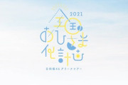 【日向坂46】全ツ東京公演2日目、この方々も参戦した模様