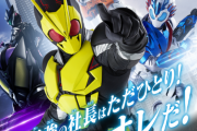 仮面ライダーゼロワンが大失敗した理由ｗｗｗｗｗｗｗｗ