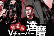 【悲報】人気VTuberをパクった映画が炎上　映画祭での上映中止へ…