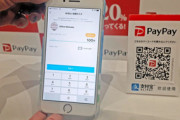 【大阪】ペイペイ詐欺で20歳女を逮捕…決済完了直前に金額変更して漫画をだまし取る