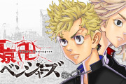 【速報】「東京卍リベンジャーズ」残り5話で完結する模様