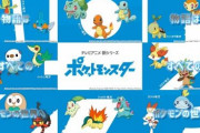 ポケモン 新アニメ 全シリーズが登場らしい