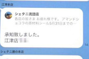【ガルch】高級洋菓子店、シール貼り替え賞味期限先延ばし　熊本の保健所が調査