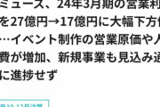 【悲報】星野源さん、終わる