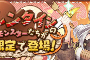 【パズドラ】「バレンタインガチャ」スタート！バレンタインイデアル、バレンタインアンドロメダ実装！