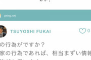 元産経記者「大家さんから話を聞いて太野さんが不正なことをしていないことを確認した」→弁護士「大家が第三者に情報漏洩したら大問題」