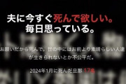 夫にメチルアルコールを飲ませ殺そうとした妻を逮捕　夫は助かるも最悪なことに・・・旦那デスノートの影響か？