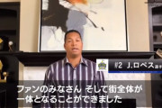 暗黒の最下位DeNA　今になって響く“ベテラン”ロペス解雇の影響