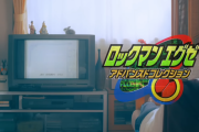 『ロックマンエグゼ アドバンスドコレクション』WEBCMが2本公開！アニメ、マンガもチラ見えする”あの頃”の世代に刺さるような内容、発売は4月14日