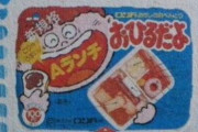 おっさんしか知らないお菓子