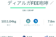 【ポケモンGO】オリジンが居るのに通常のディアパルをレイドで出されてもなんだかなぁという気分