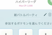 【ポケモンGO】元々伝説抜きで手軽に参加できたハイプレなのに環境変わり過ぎて草ｗｗｗｗｗ