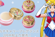 「セーラームーン」新コスメ「マルチキャリーフレグランス」登場！華やかなジャータイプ練香水3種