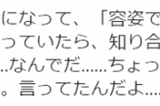 【画像】マスク着用が『コミュニケーション』にもたらした、ある大きな影響とは・・・！？