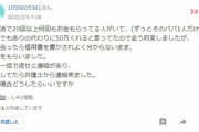 【画像】パパ活女子さん、バカすぎて弁護士から連絡で草wwww