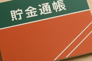 銀行員 「普通のサラリーマンでも40過ぎたら3000～4000万円くらいなら持ってる人たくさんいます」