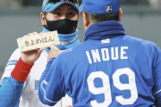 中日・井上監督、新庄監督に「きよめぱん」をプレゼントし話題にｗｗｗ