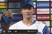 【朗報】日ハム石井（米井）一成さん、ようやっとる