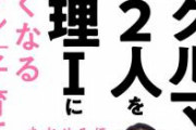 【地獄】JCさん、同級生の彼氏に逃げられ中卒シングルマザーに