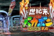 【新台】ダイイチ「P世紀末・天才バカボン神SPEC凱旋 99Ver.」スペック情報が公開！RUSH突入率72％、上位RUSHは継続率80%×ALL1000発！