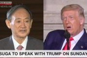 【速報】トランプ米大統領、菅義偉首相に「24時間いつでも何かあったら電話してほしい」　初の電話会談で