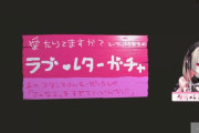 【スト鯖RUST】りりむのラブレターガチャまとめ『初っ端ラプ様のを当てるしろまんた先生』『ロベルくん、でろーんの当たってて草』『のあちゃんにフラれて号泣する関さん草』
