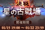 【グラブル】肉集めにテコ入れが入る今回の古戦場は以前とどう変わるか / 肉の仕様自体がもし無くなったら