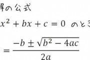 【画像】二次方程式、誰も覚えていない