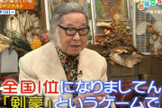 キダタロー(91)をご覧くださいｗｗｗ
