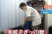 【緊急】日本人、寒暖差がヤバすぎて『ぎっくり腰』になる人続出