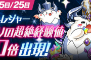 【パズバト】毎月5の付く日は「一度きりの超絶経験値×50倍」が出現！