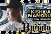 来年のプロ野球新監督、なんか地味