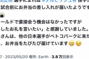 ダルビッシュ、吉田に弁当を差し入れ
